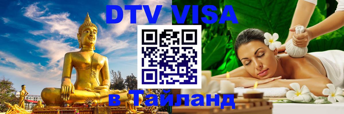 Цены на DTV визу в Таиланд — пакеты услуг, достаточно даже паспорта - 